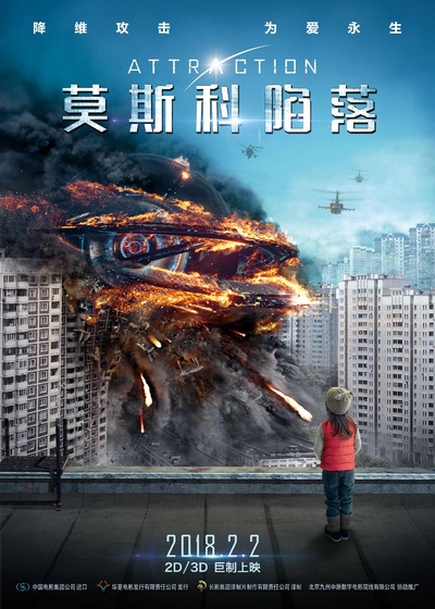 莫斯科陷落的海报-正式海报 中国大陆
