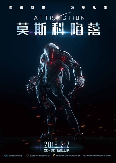 莫斯科陷落的海报-预告海报 中国大陆