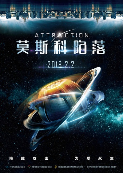 莫斯科陷落的海报-预告海报 中国大陆