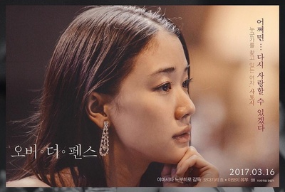 跨越栅栏的海报-预告海报 韩国