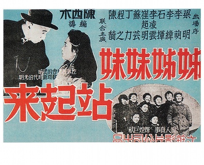 姊姊妹妹站起来的海报-正式海报