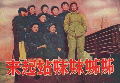 姊姊妹妹站起来的海报-其他海报 中国大陆