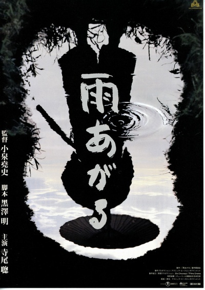 大雨天的海报-预告海报 日本