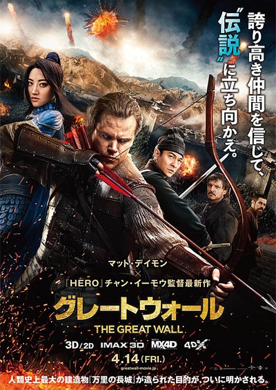 长城的海报-正式海报 日本