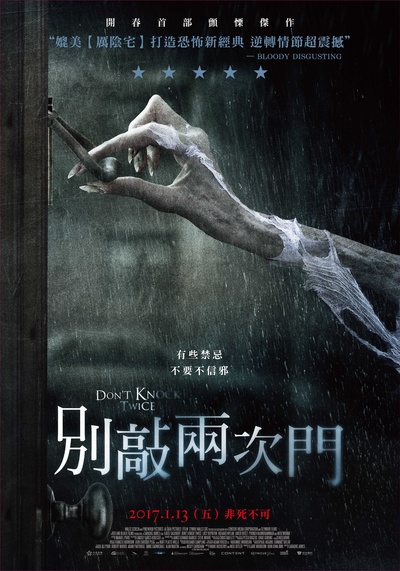别敲两次门的海报-正式海报 台湾