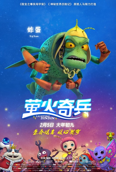 萤火奇兵的海报-角色海报