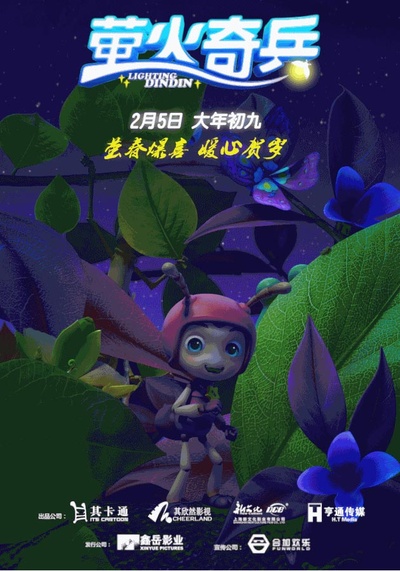 萤火奇兵的海报-角色海报