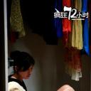 疯狂72小时剧照