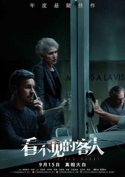 看不见的客人的海报-角色海报 中国大陆