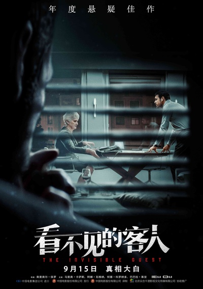看不见的客人的海报-角色海报 中国大陆
