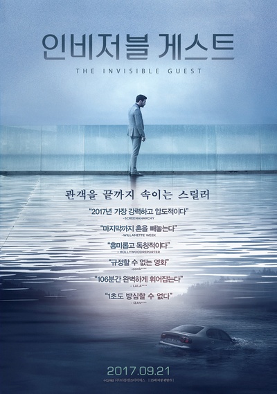 看不见的客人的海报-正式海报 韩国