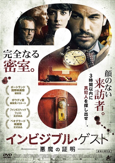 看不见的客人的海报-正式海报 日本