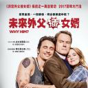 为什么是他？