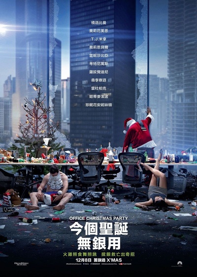 办公室圣诞派对的海报-正式海报 香港