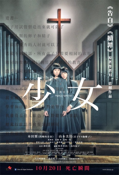 少女的海报-正式海报 香港