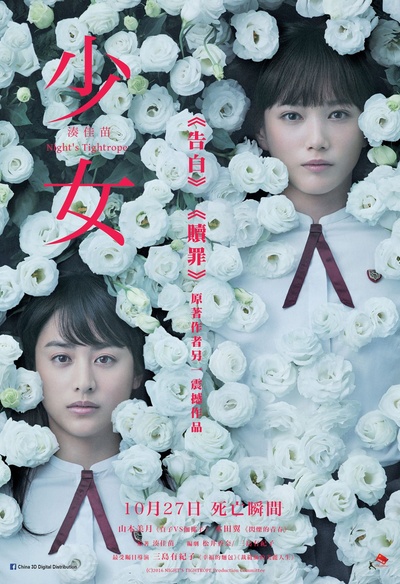 少女的海报-正式海报 香港