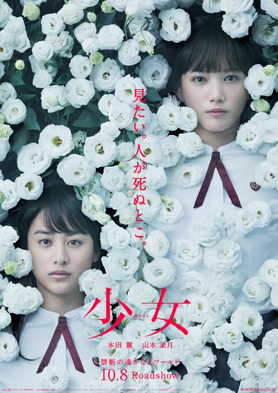 少女的海报-预告海报 日本