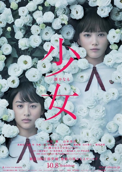少女的海报-正式海报