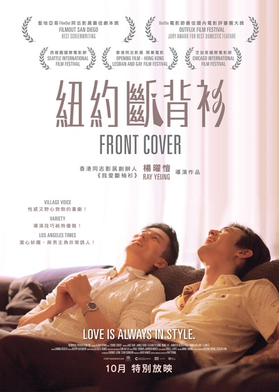 封面有男天的海报-正式海报 台湾