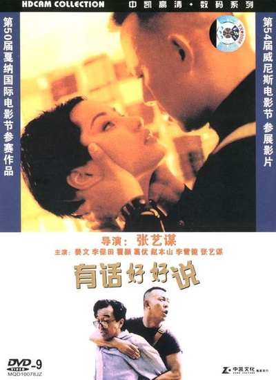 有话好好说的海报-其他海报 中国