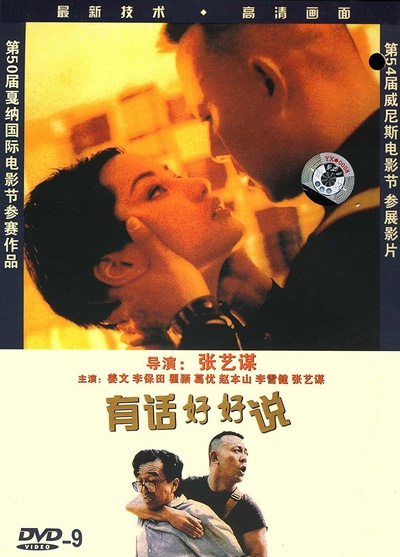 有话好好说的海报-正式海报