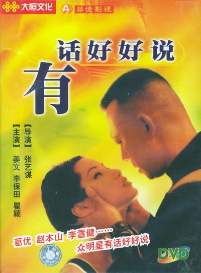 有话好好说的海报-正式海报