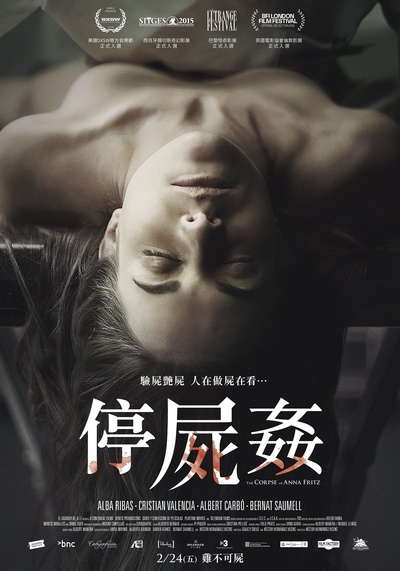安娜·弗里茨的尸体的海报-正式海报 台湾