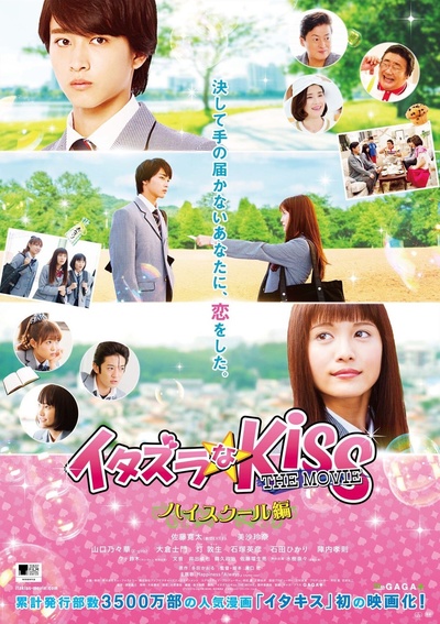 一吻定情电影版1：高中篇的海报-正式海报