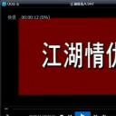 江湖情仇剧照