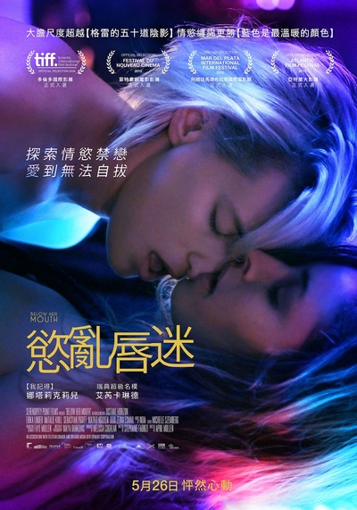 她唇之下的海报-正式海报 台湾