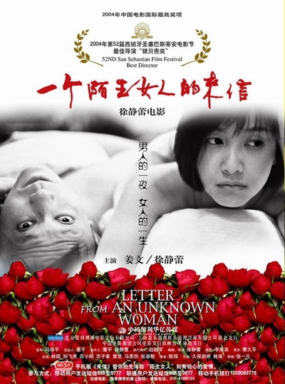 一个陌生女人的来信的海报-正式海报 中国大陆