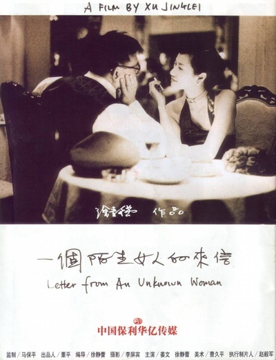 一个陌生女人的来信的海报-其他海报 中国大陆