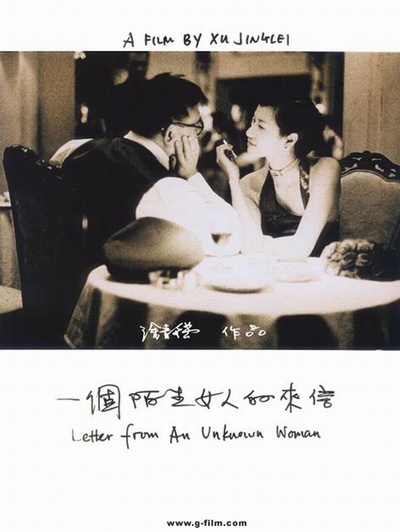 一个陌生女人的来信的海报-其他海报