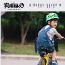 狗眼看人心剧照