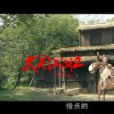 大笑江湖2剧照