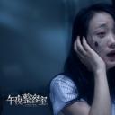午夜整容室剧照