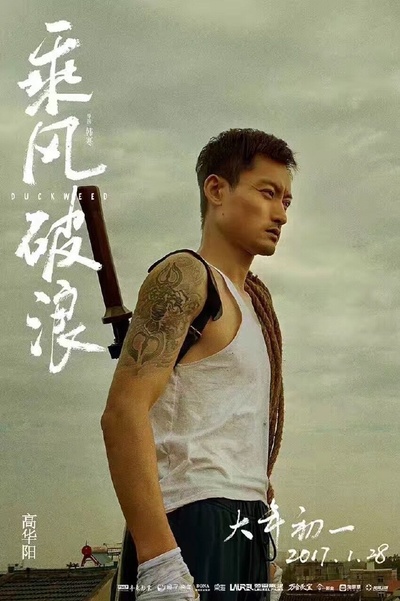 乘风破浪的海报-角色海报 中国大陆