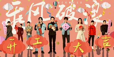 乘风破浪的海报-其他海报 中国大陆