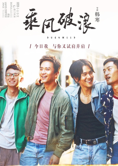 乘风破浪的海报-预告海报 中国大陆