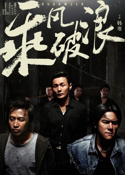 乘风破浪的海报-预告海报 中国大陆