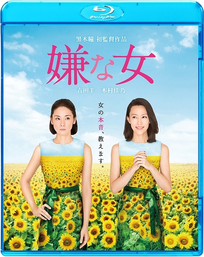 讨厌的女人的海报-其他海报