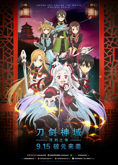 刀剑神域：序列之争的海报-正式海报 中国大陆