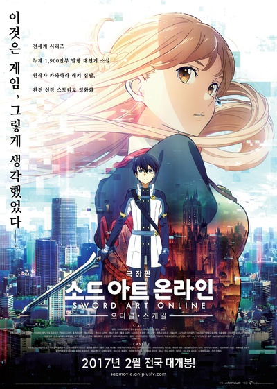刀剑神域：序列之争的海报-正式海报 韩国
