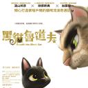 黑猫鲁道夫