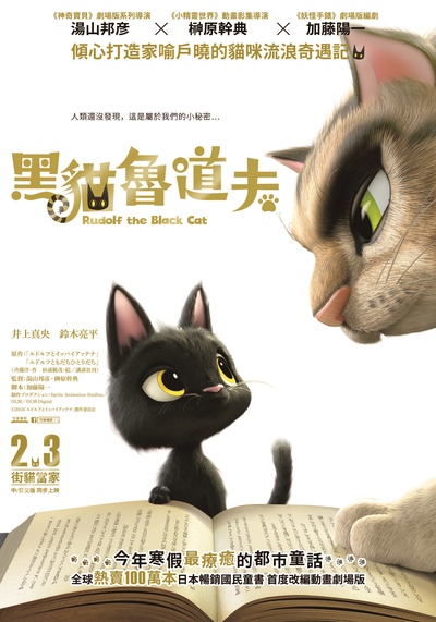 黑猫鲁道夫的海报-正式海报 台湾