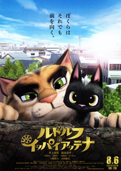 黑猫鲁道夫的海报-正式海报 日本