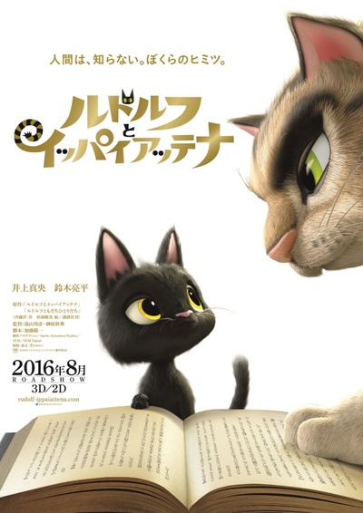 黑猫鲁道夫的海报-正式海报 日本
