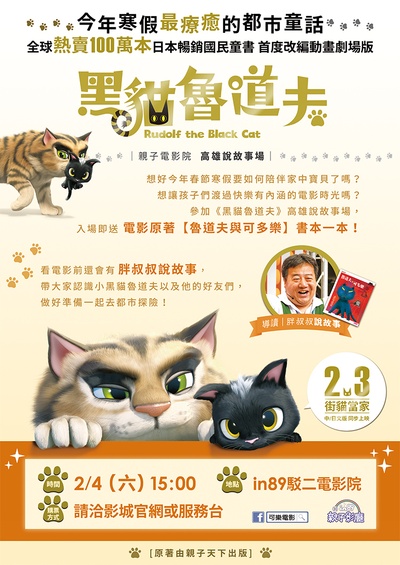 黑猫鲁道夫的海报-其他海报 台湾