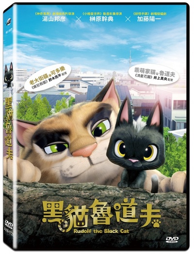 黑猫鲁道夫的海报-其他海报 台湾