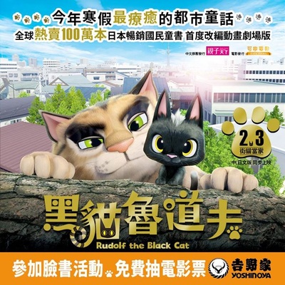 黑猫鲁道夫的海报-其他海报 台湾
